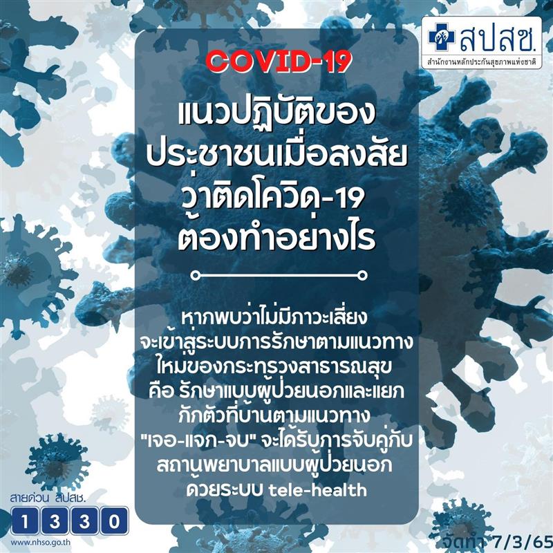 http://www.bhumibolhospital.rtaf.mi.th/Sitedirectory/647/3677/16563_30%20covid%20re.jpg