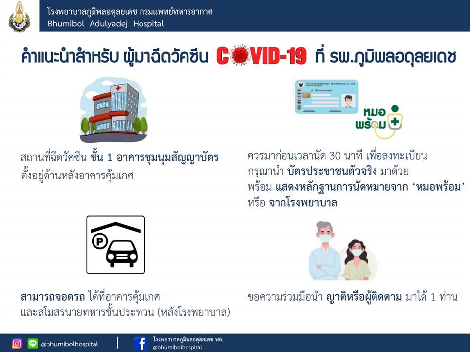 http://www.bhumibolhospital.rtaf.mi.th/Sitedirectory/647/3678/0_vac-2.jpg