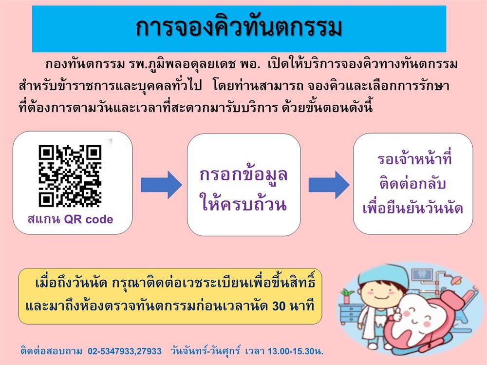 http://www.bhumibolhospital.rtaf.mi.th/Sitedirectory/647/3678/16291_serv%20tooth%20r3.jpg