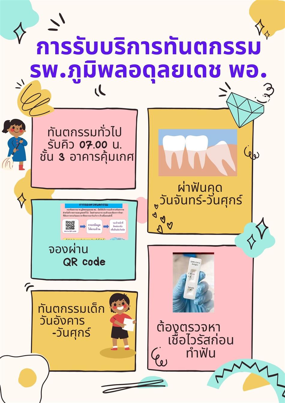 http://www.bhumibolhospital.rtaf.mi.th/Sitedirectory/647/5246/0_serv%20tooth%20r1.jpg