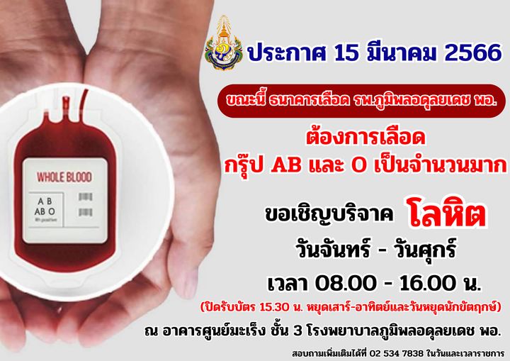 http://www.bhumibolhospital.rtaf.mi.th/Sitedirectory/903/983_Himg_stat%20blood.jpg